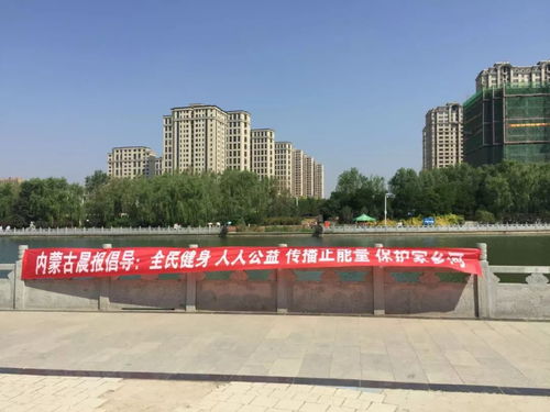内蒙古农业大学环境保护协会参加 为水而行 全民公益健步活动
