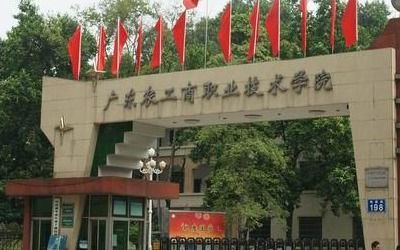 广东省公办大专学校有哪些