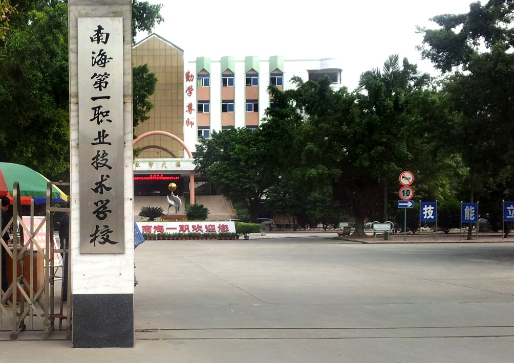 招生网 - 广东环境保护工程职业学院
