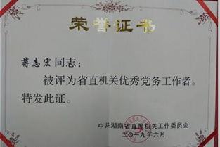 长沙环境保护职业技术学院蒋志宏荣获省直机关优秀党务工作者称号