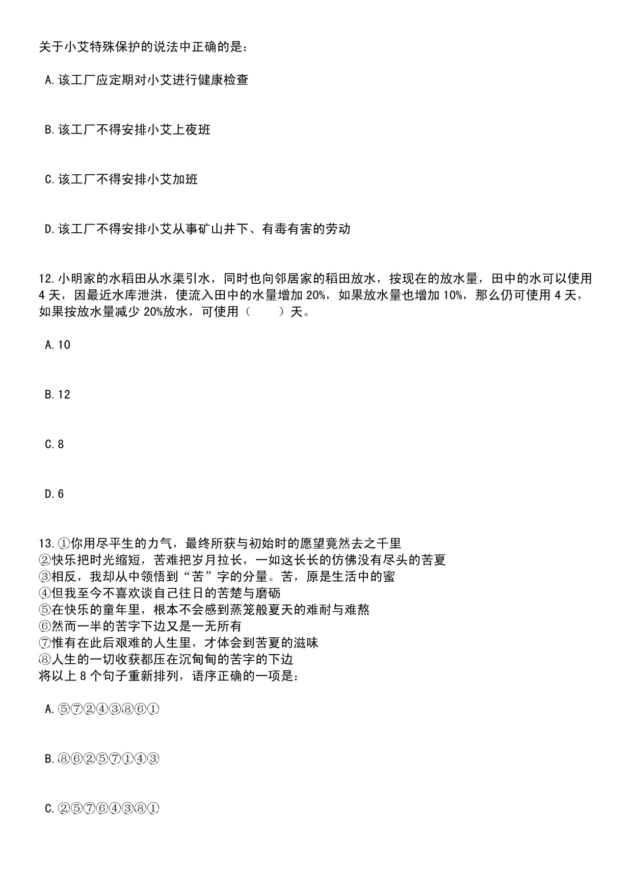 2023年09月江西环境工程职业学院后勤保障服务中心临聘水电工人员公开招聘1人笔试历年难易错点考题荟萃附带答案详解