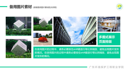 广东环境保护工程职业学院毕业论文答辩