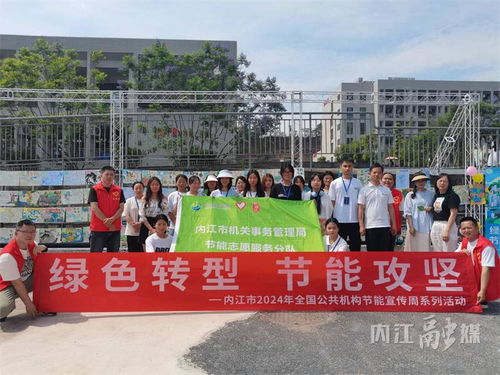 内江市 节能环保 青春守护 主题节能宣传活动走进内江卫生与健康职业学院