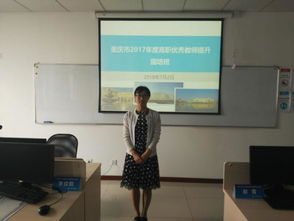 我院教师参加重庆市2017年度职业院校素质提高计划 高职优秀教师提高培训 环境保护类 项目的培训班