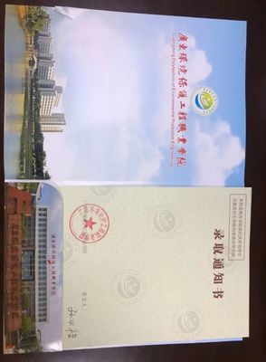 广东环境保护工程职业学院2022高考录取通知书已寄出