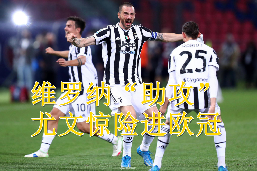  尤文联赛不败纪录遭终结，那不勒斯终结斑马王朝  
